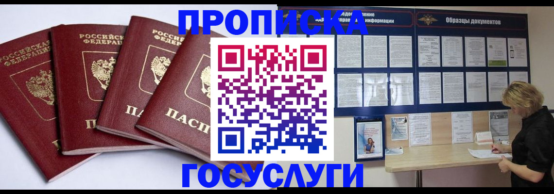 временная регистрация купить в Красногорске