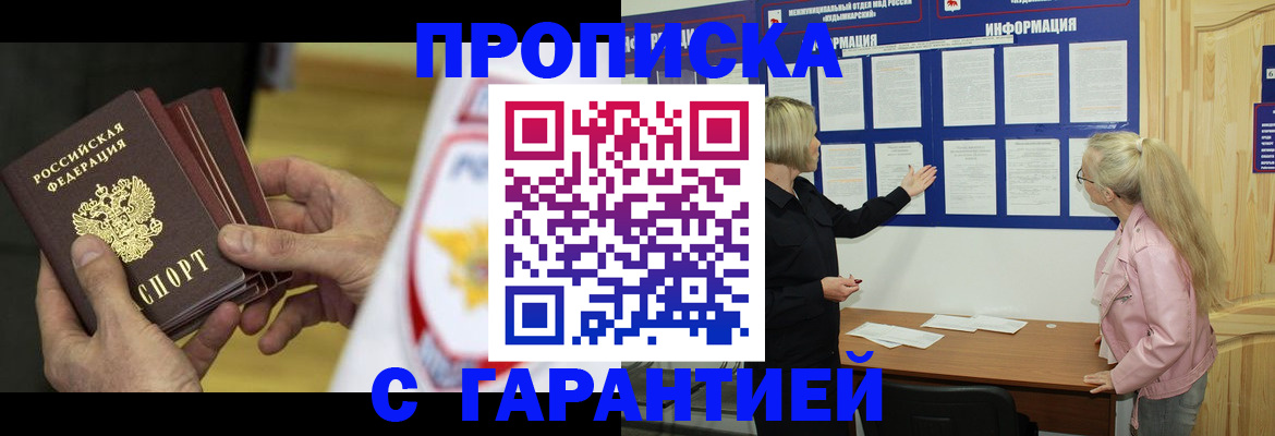 прописка иностранных граждан в Красногорске