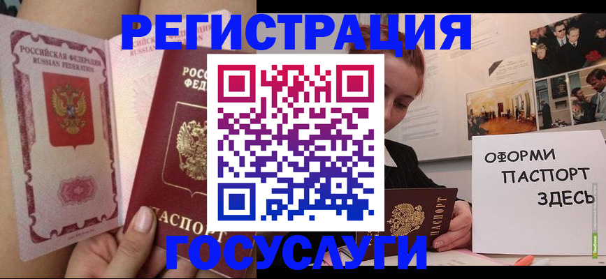 прописка штамп в Красногорске