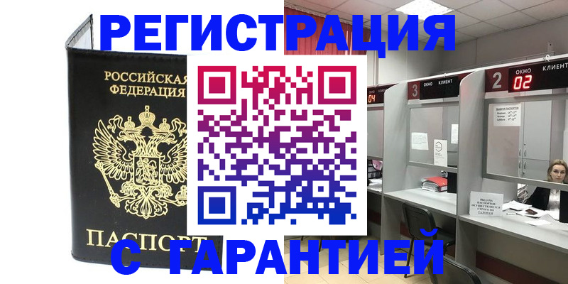 временная регистрация в Красногорске